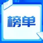 关注 | 广东省健康类微信影响力排行榜第286期榜单，一周好文共赏→