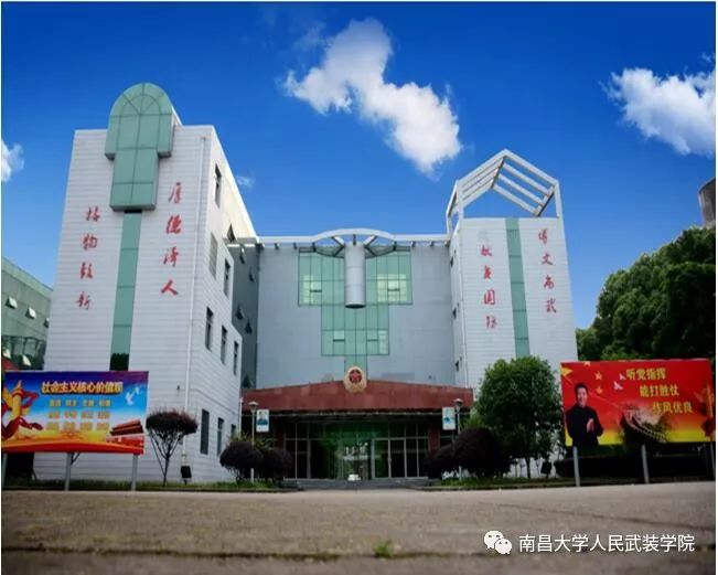 南昌大学人民武装学院占地面积_南昌人民武装学院是军校吗_南昌大学人民武装学院