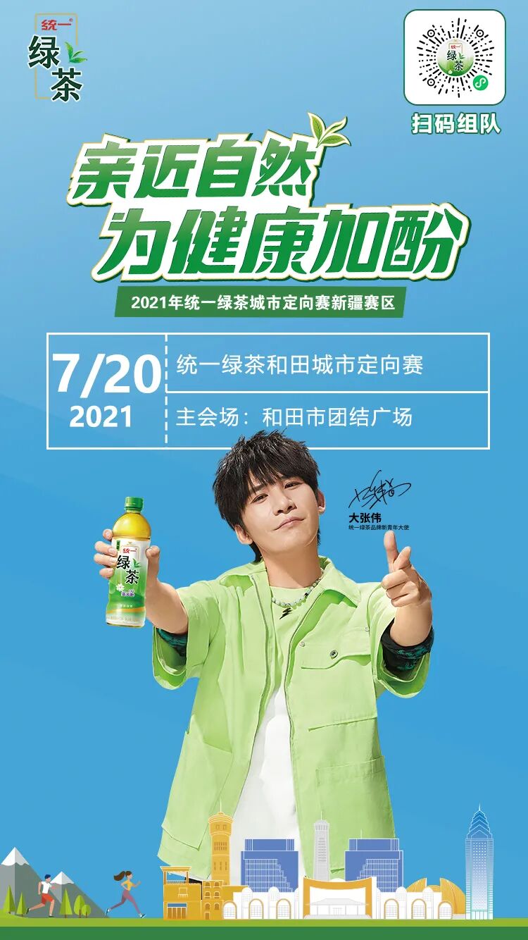 统一绿茶这次搞大活动 和田 博乐 哈密 昌吉 都在报名参加 快来参加 济源新闻