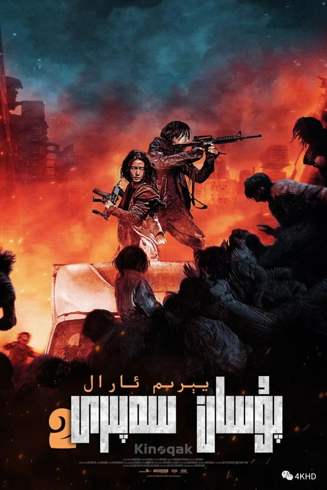 فۇشەن پويىزى -پۇسان سەپىرى 2	