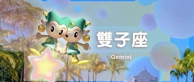 一旦跟这些星座有了隔阂，就永远走不近了，悠着点