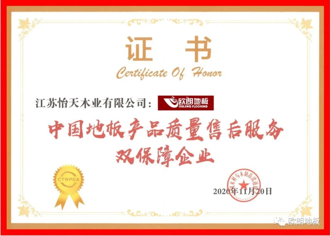 欧朗地板~金属星空~荣耀上市，激享五一  距惠主场！