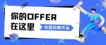 关于上海市域铁路运营有限公司招聘2023届毕业生的通知