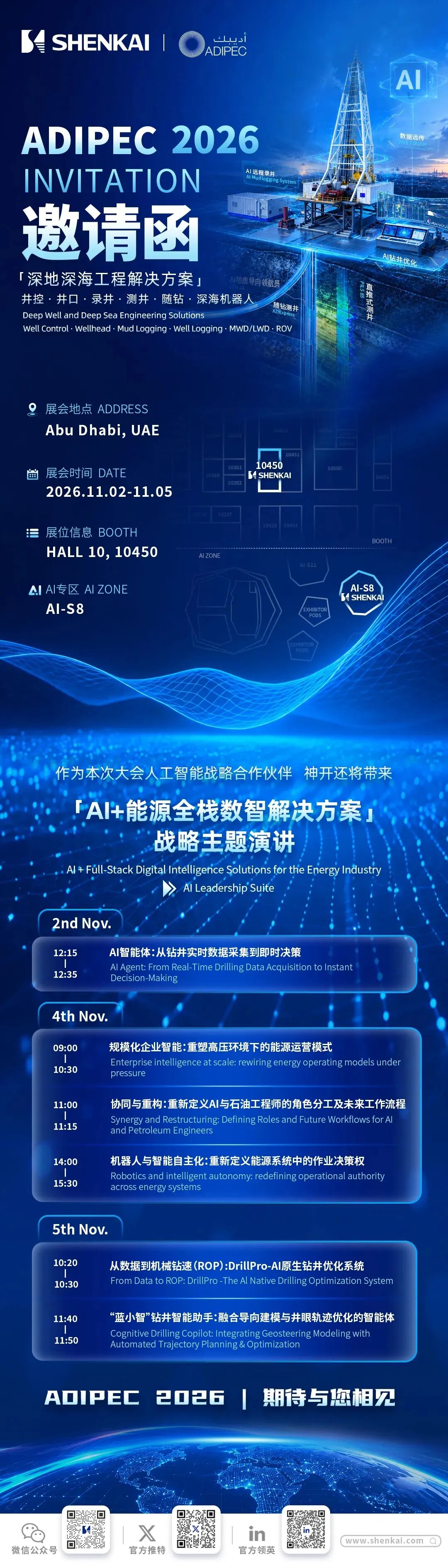神开携“AI+能源、深地、深海”解决方案诚邀您相约2026阿布扎比国际石油展(图4)