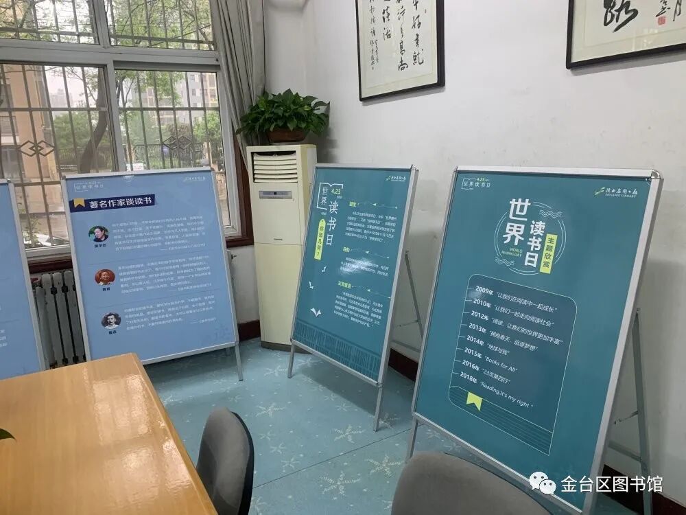 金台区图书馆423世界读书日溯源展板展示