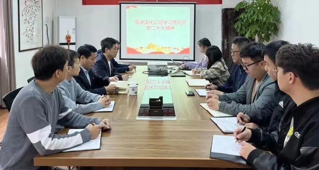 【学习党的二十大精神】高速实化公司深入基层宣讲党的二十大精神
