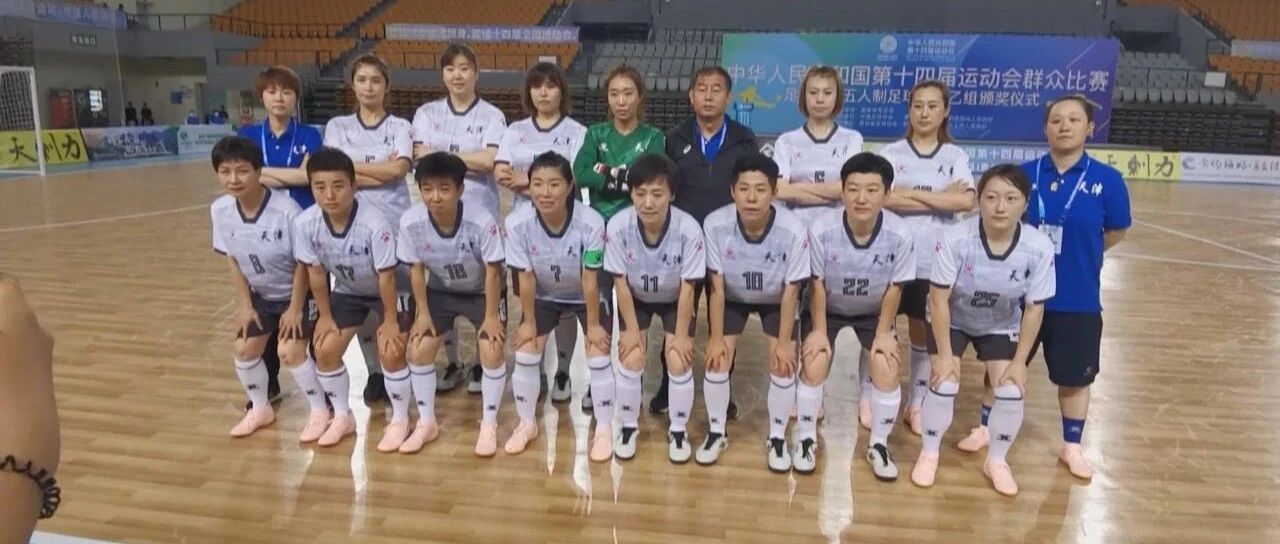 天津代表团十四运首枚奖牌诞生！全运女排冠军张娜，又拿到了全运女足的银牌！