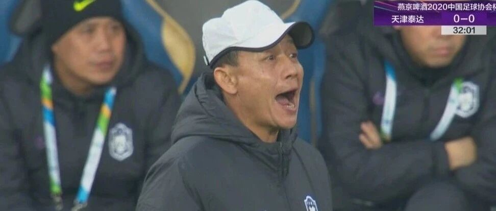 当家射手球荒难破，主帅不满球队表现，晋级足协杯八强的泰达又该紧紧扣了！