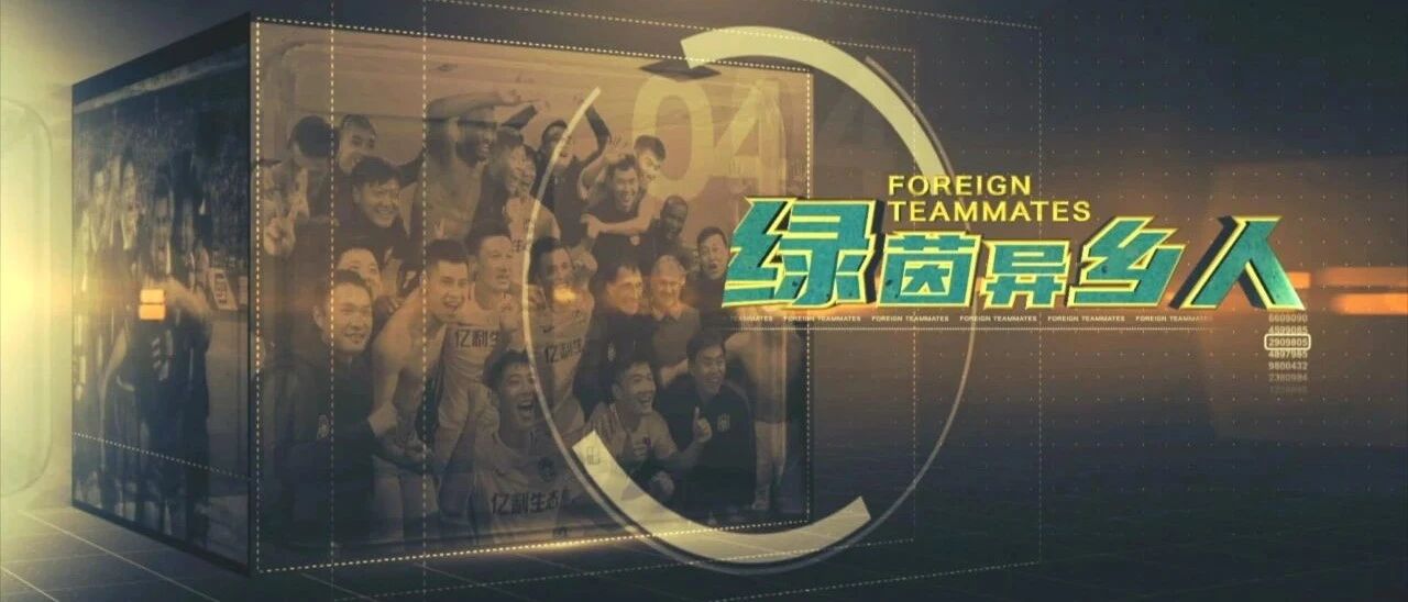 满屏都是回忆杀！天津足球外援的故事，听我们为您娓娓道来……