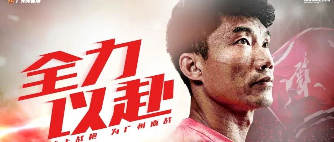 广州队主帅郑智亲自登场，青岛队球员拒绝参赛，这会是中超第二阶段的景象吗？