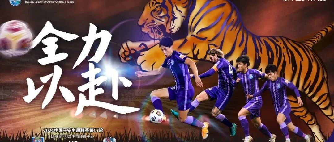 面对 11 连败的青岛队，不敢轻视对手的津门虎为何还要轮换？