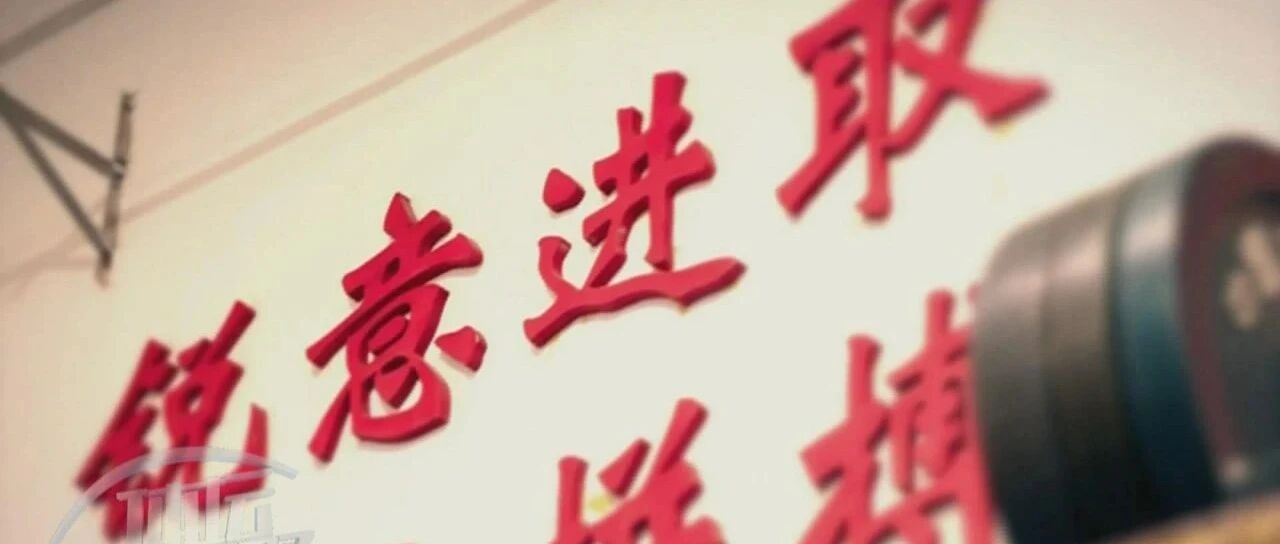 十八年峥嵘岁月，天津女排精神从未改变……