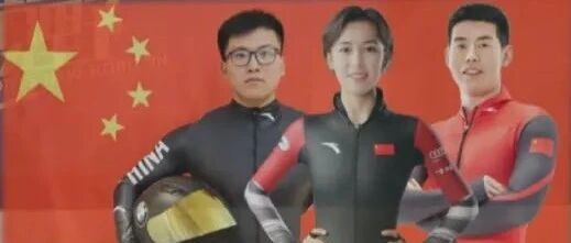 津门三名健儿出征北京冬奥会，天津体育加油！