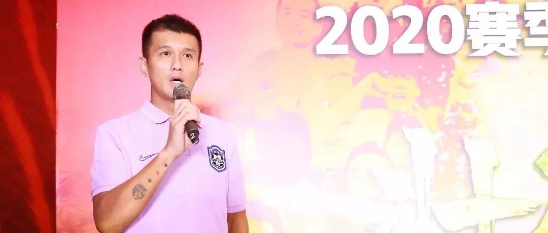 面对外界的质疑和担忧，泰达新援肖智这样回应……