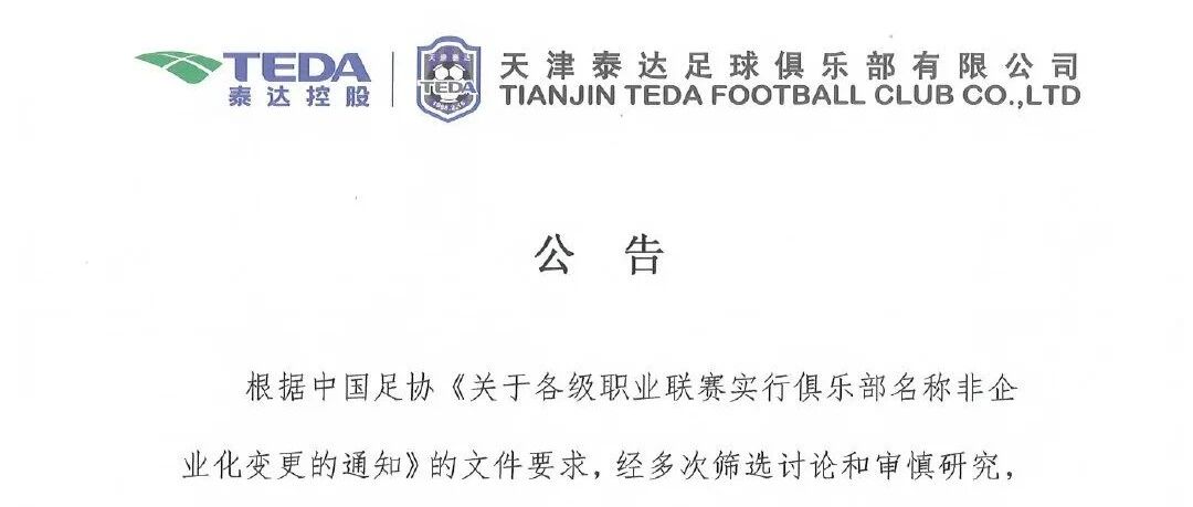 更名第一天，留给津门虎的备战时间又少了一天！