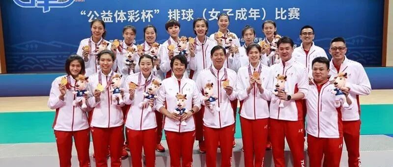 完美收官！天津女排是冠军！