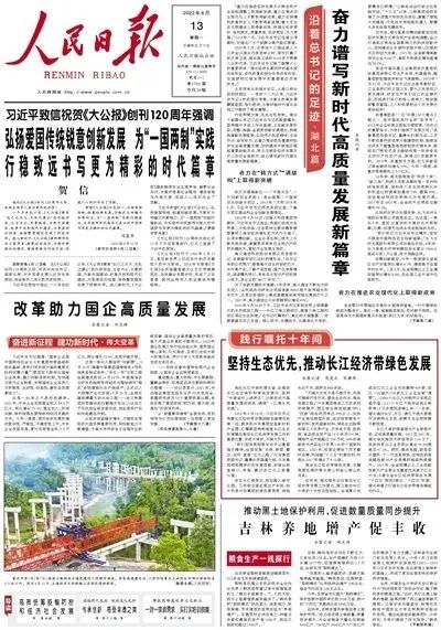 好文转载 | 奋进新征程建功新时代·伟大变革：改革助力国企高质量发展 国企改革三年行动扎实推进取得新成效