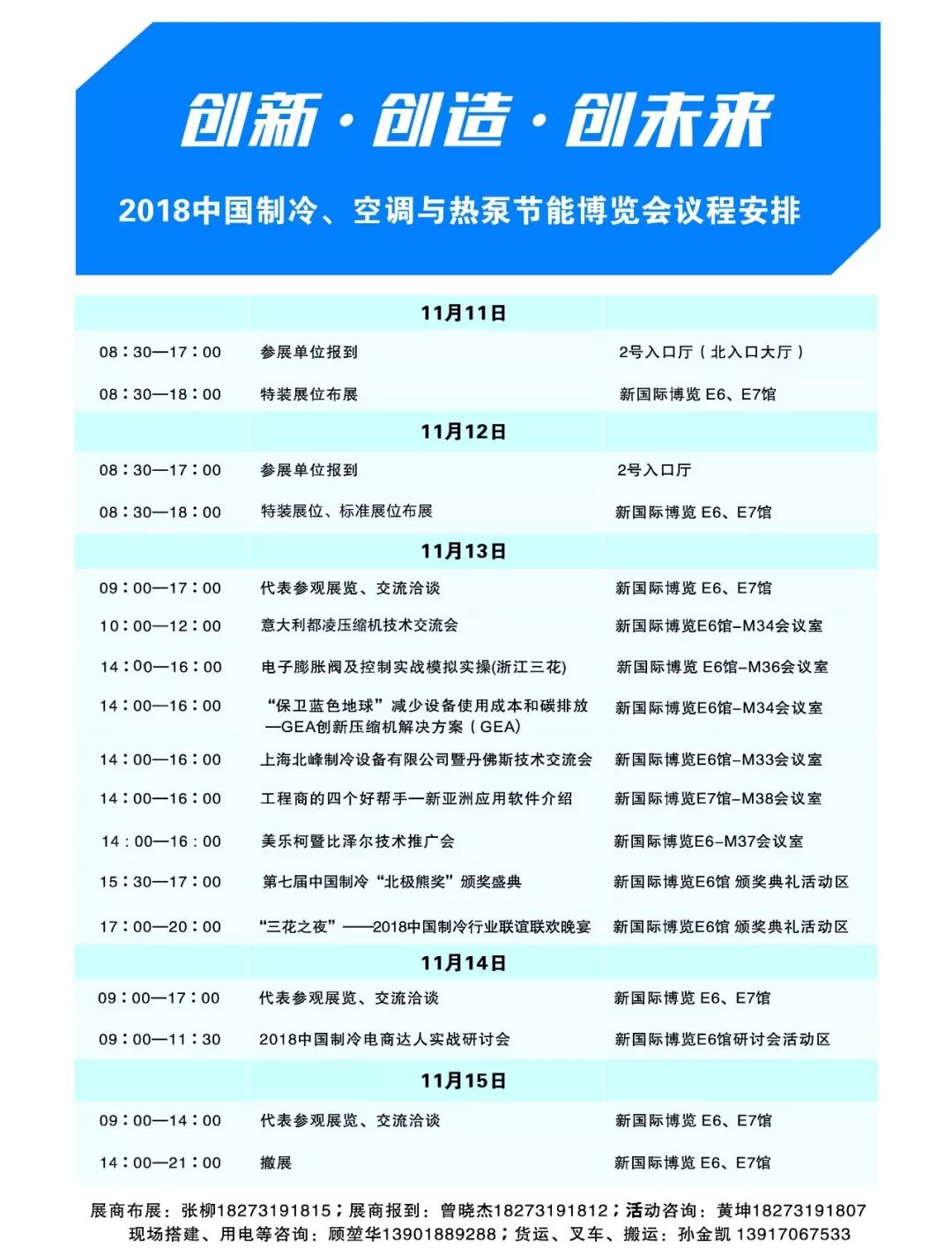 这样也行？（2018中国冷博会参展参观攻略图片）中国冷博会2020，2018中国冷博会参展参观攻略！，(图2)
