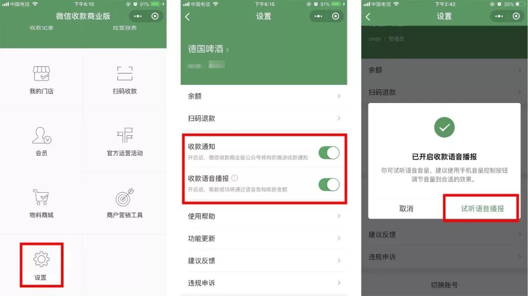 微信收款怎么添加店员