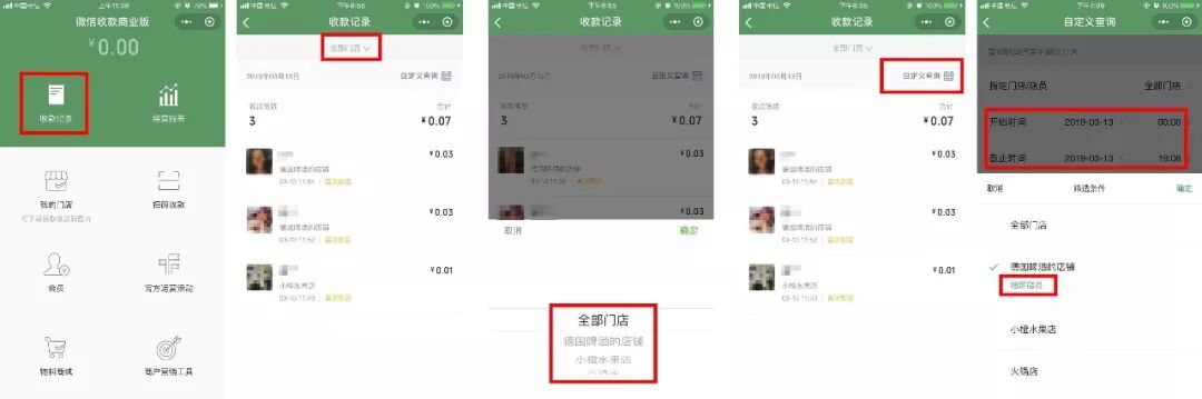 微信收款怎么添加店员