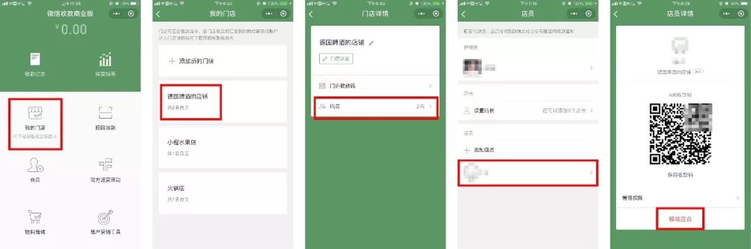 微信收款怎么添加店员