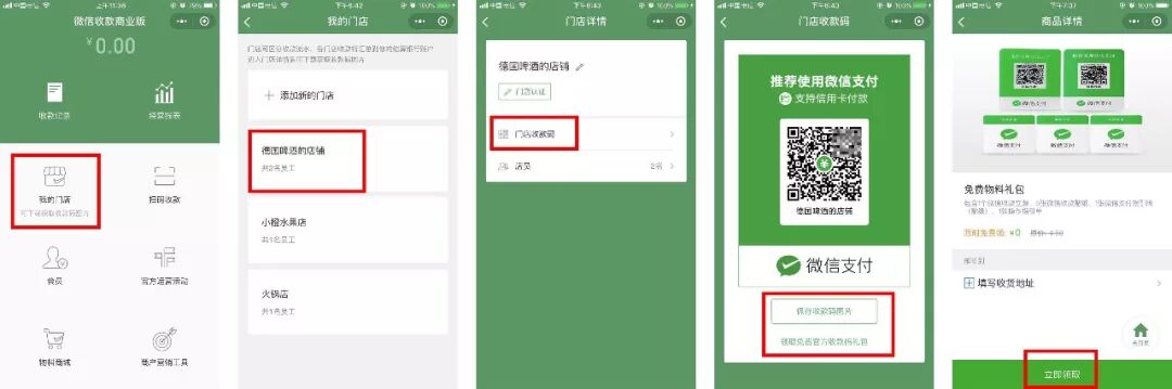 微信收款怎么添加店员