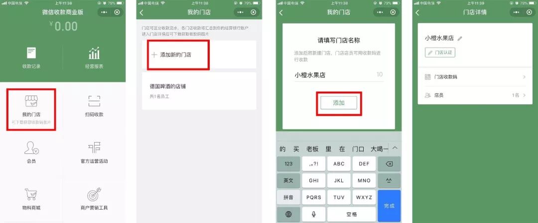 微信收款码如何添加店员并管理多店面不同员工收款