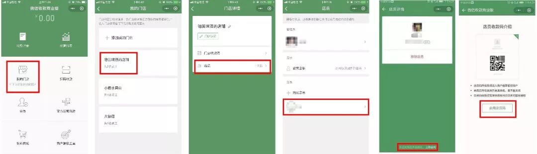 微信收款怎么添加店员