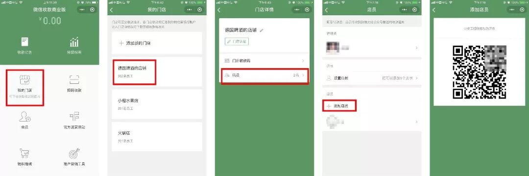 微信收款怎么添加店员