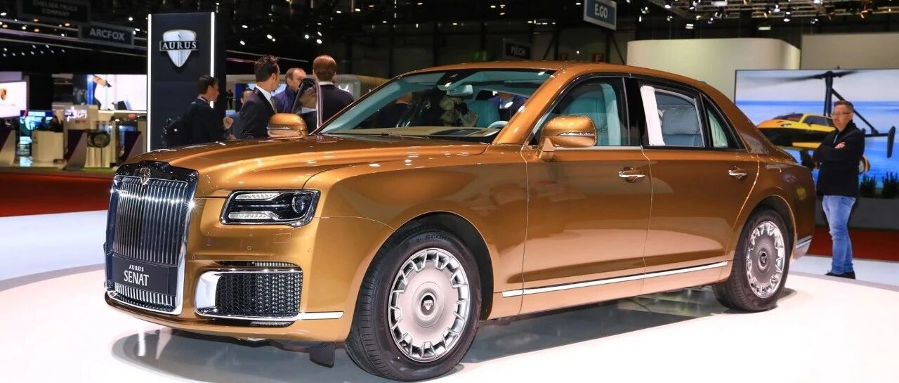俄罗斯版劳斯莱斯豪华轿车Aurus Senat正式投产