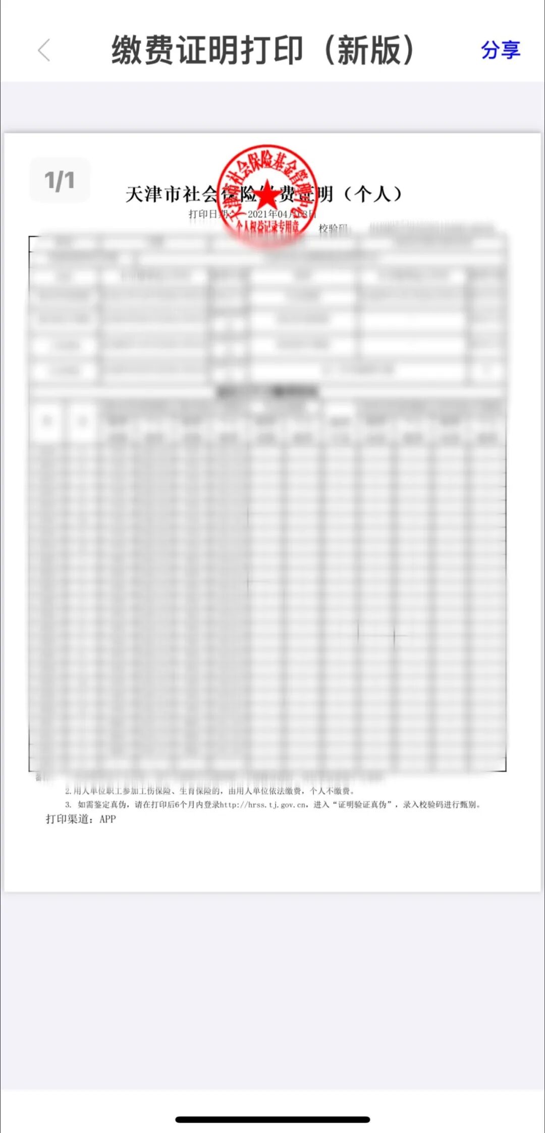 新版天津人力社保怎么查余额_天津人力社保卡余额查询_天津人力社保查询余额