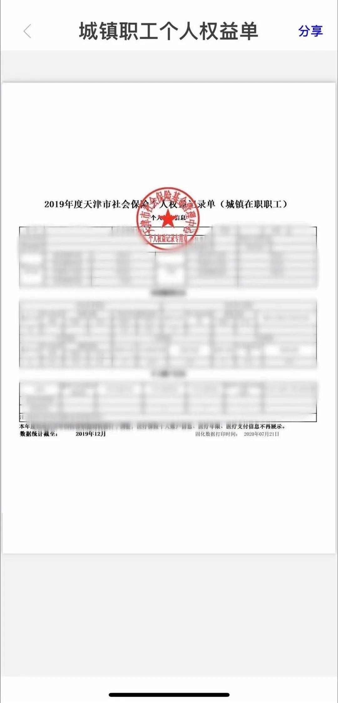 天津人力社保查询余额_新版天津人力社保怎么查余额_天津人力社保卡余额查询