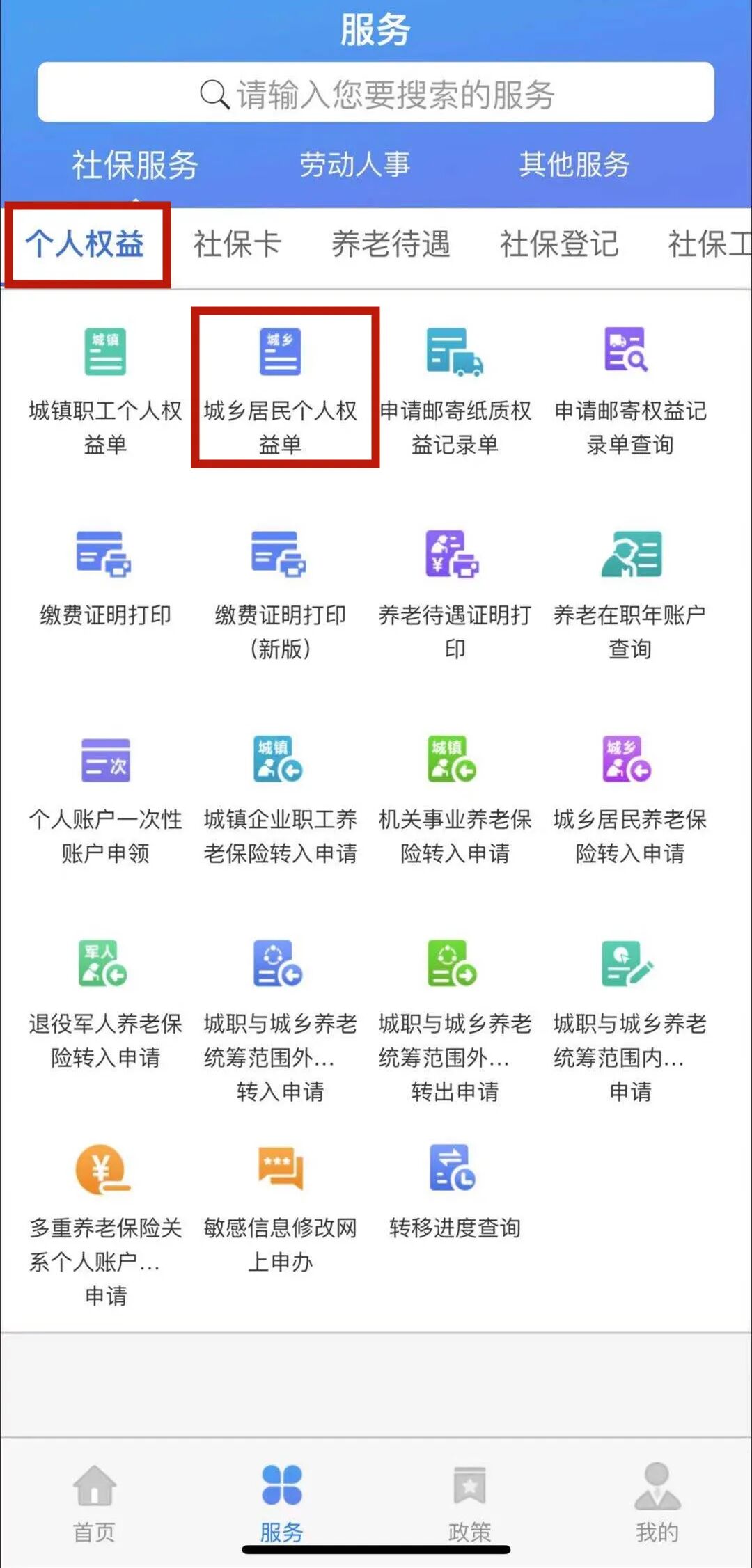 新版天津人力社保怎么查余额_天津人力社保查询余额_天津人力社保卡余额查询