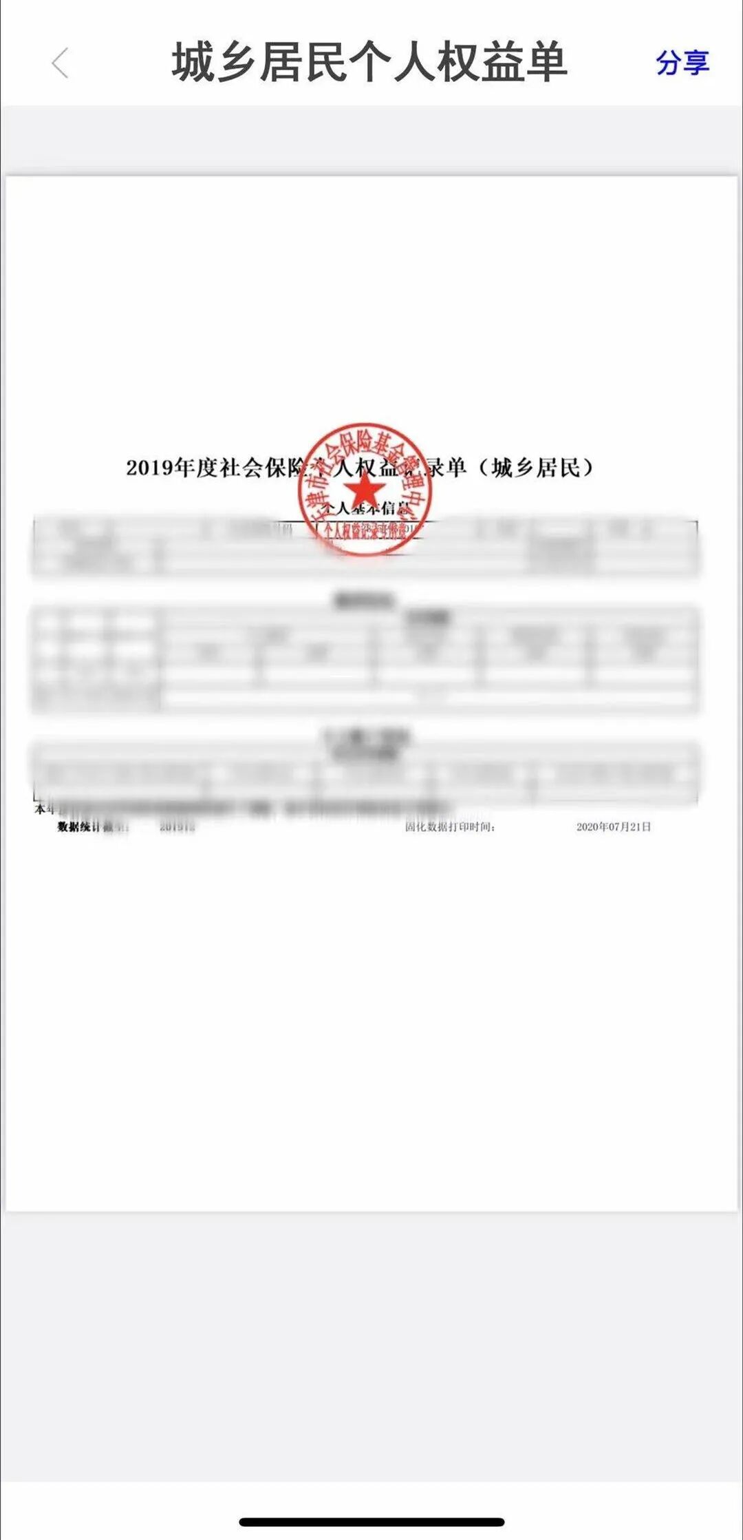 天津人力社保卡余额查询_天津人力社保查询余额_新版天津人力社保怎么查余额