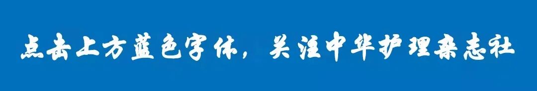 为什么用营养泵学术速递 ｜ 神经重症患者肠内喂养护理专家共识_https://www.jmylbn.com_新闻资讯_第1张