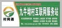  隆回县荷香桥镇九牛坳村互联网服务站