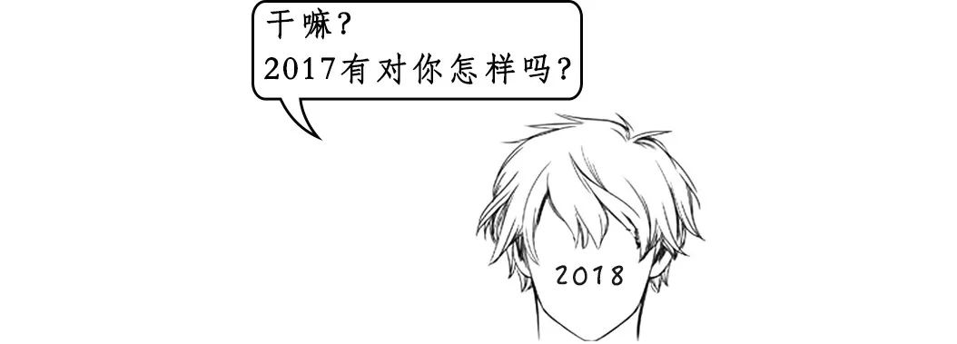 請回答2018 | 職場龍套的年終報告 職場 第4張