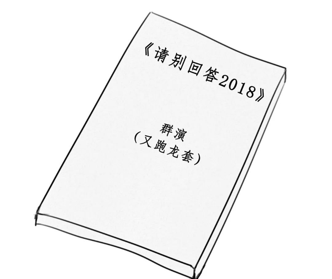 請回答2018 | 職場龍套的年終報告 職場 第6張