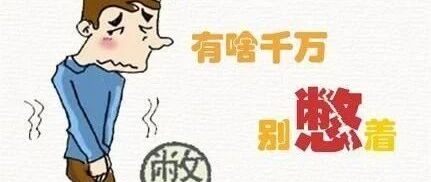 男性 | 有这些坏习惯，最易被前列腺炎“盯上”