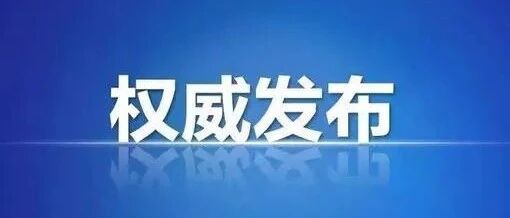 春节临近！这类人群建议接种新冠疫苗！7大防控要点请查收！