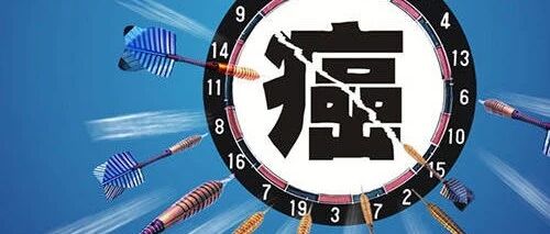 癌症会“传染”？这些因素需警惕！