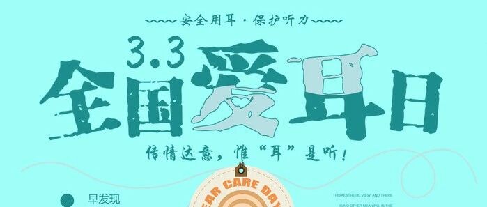 全国爱耳日| 听力突然下降，这是怎么了？