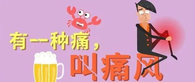 痛风十五问，建议收藏