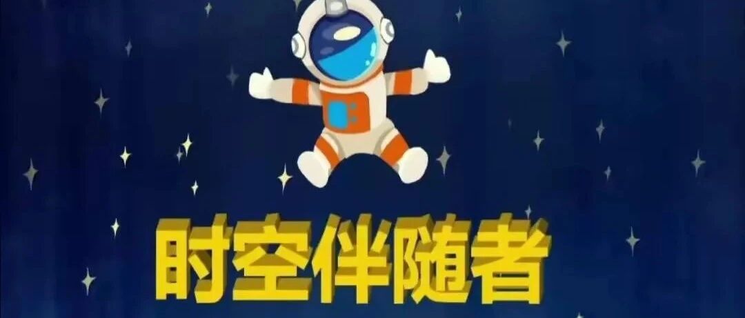 什么是时空交集（时空伴随）？绿码变黄码怎么办？