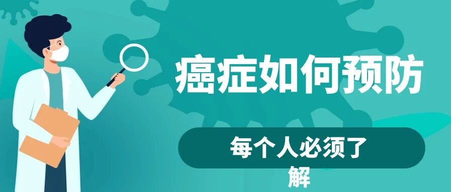 癌细胞最喜欢你做的7件事，但最怕你做这6件事！