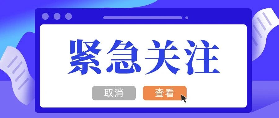 最新！1月14日最新发布！卫生人员紧急关注！