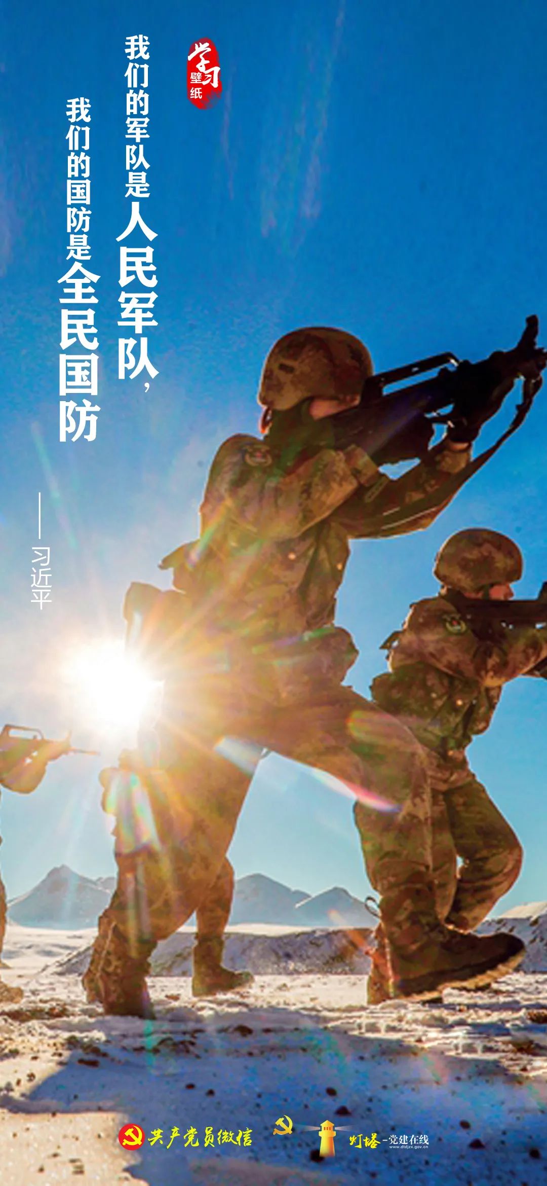 >首頁>新聞>國內新聞>不斷發展堅如磐石的軍政軍民關係強國必須強軍