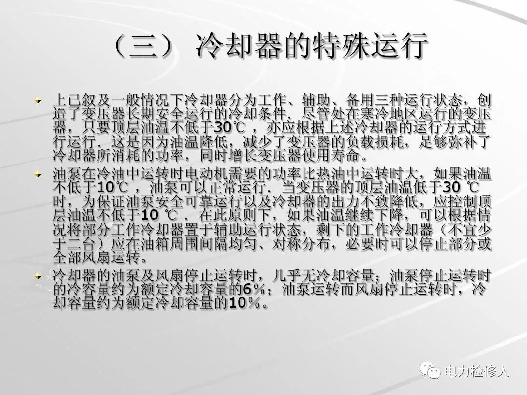 变压器油风冷系统基础知识的图23