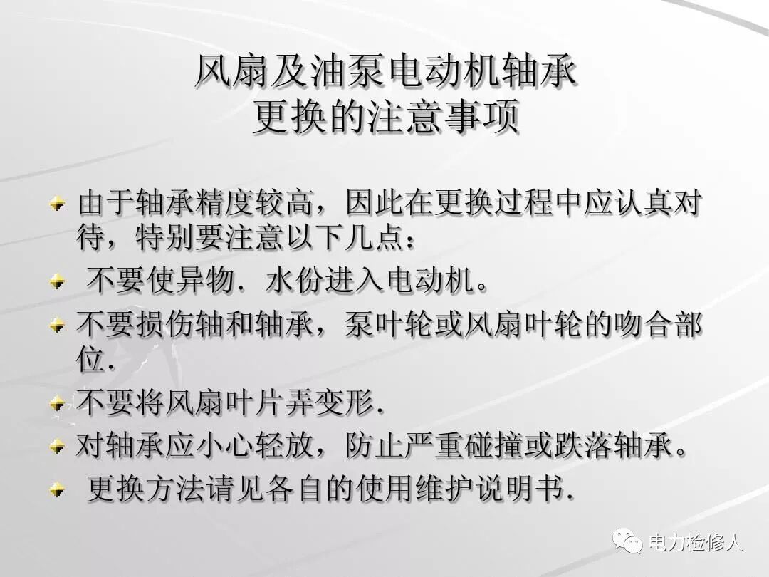 变压器油风冷系统基础知识的图26