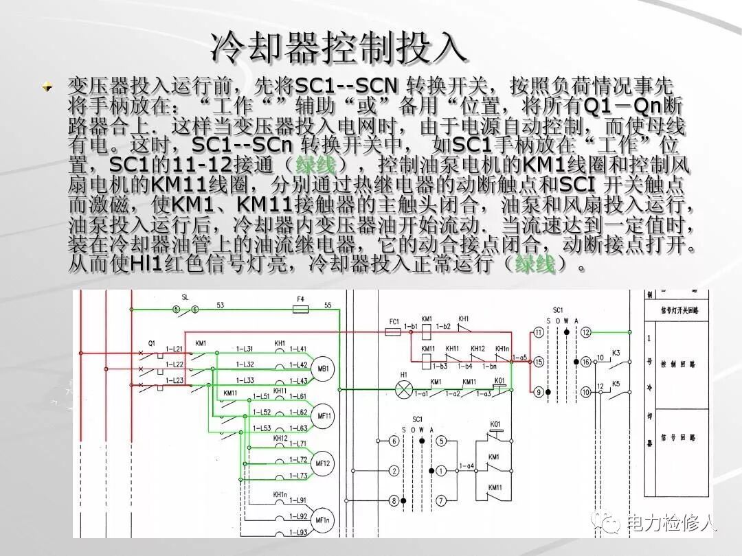 变压器油风冷系统基础知识的图16